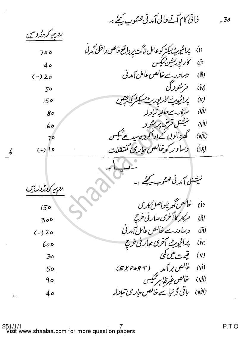 Economics 2013-2014 - CBSE 12th - Class 12 - CBSE (Central Board of Secondary Education) question paper with PDF download