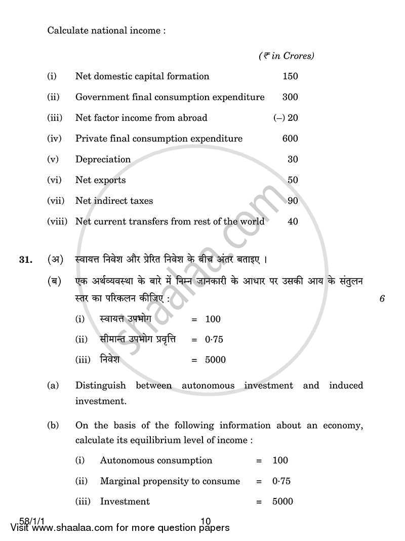 Economics 2013-2014 - CBSE 12th - Class 12 - CBSE (Central Board of Secondary Education) question paper with PDF download