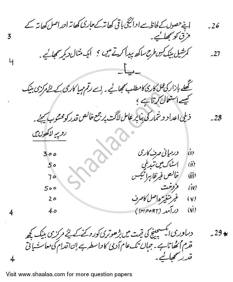 Economics 2013-2014 - CBSE 12th - Class 12 - CBSE (Central Board of Secondary Education) question paper with PDF download