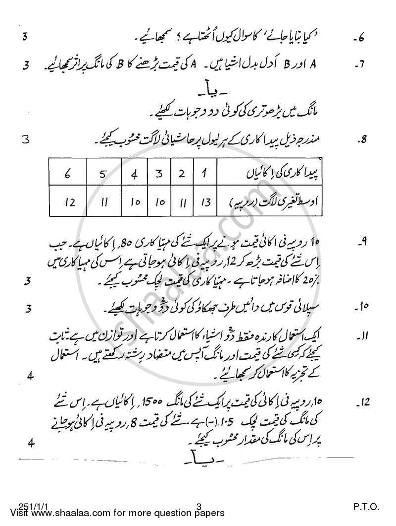 Economics 2013-2014 - CBSE 12th - Class 12 - CBSE (Central Board of Secondary Education) question paper with PDF download