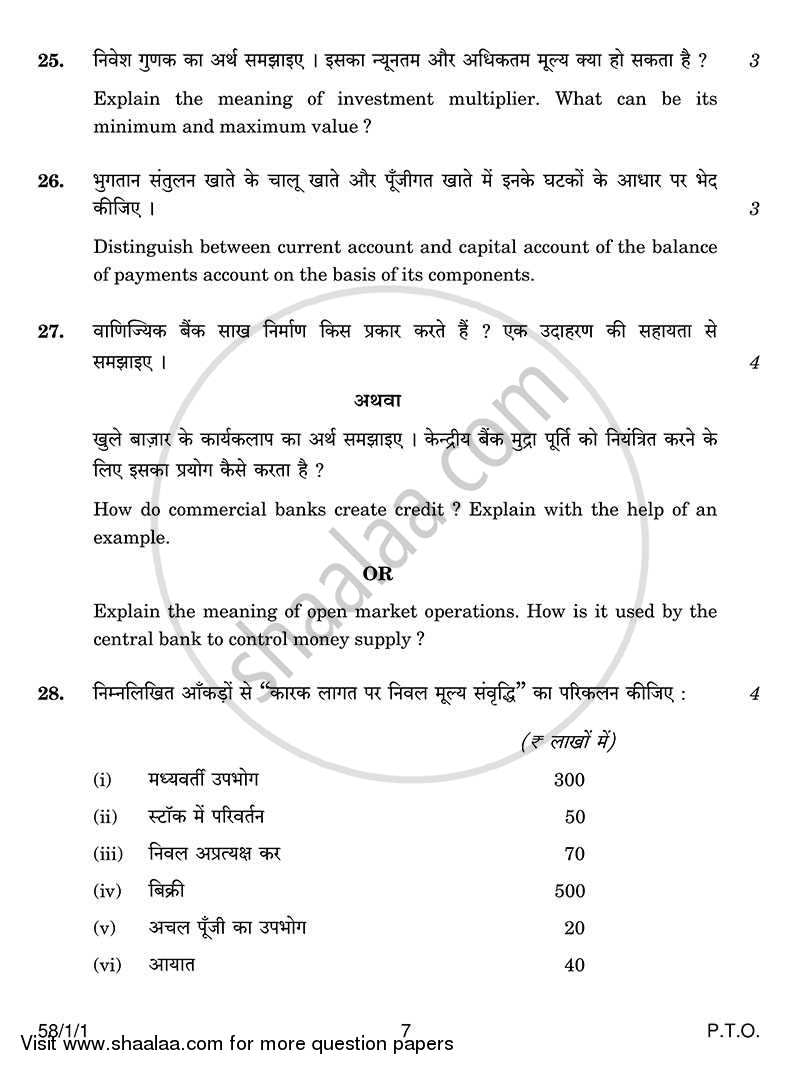 Economics 2013-2014 - CBSE 12th - Class 12 - CBSE (Central Board of Secondary Education) question paper with PDF download