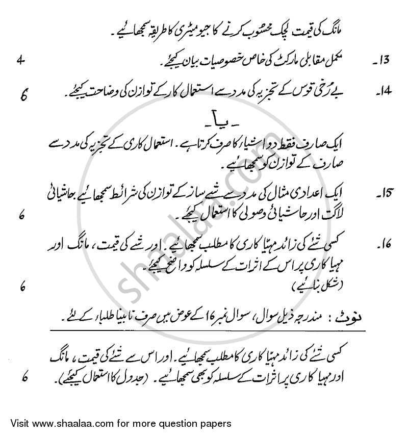 Economics 2013-2014 - CBSE 12th - Class 12 - CBSE (Central Board of Secondary Education) question paper with PDF download