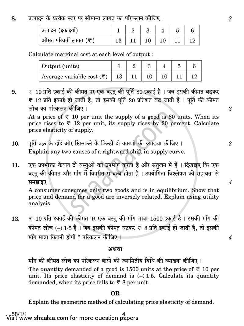 Economics 2013-2014 - CBSE 12th - Class 12 - CBSE (Central Board of Secondary Education) question paper with PDF download