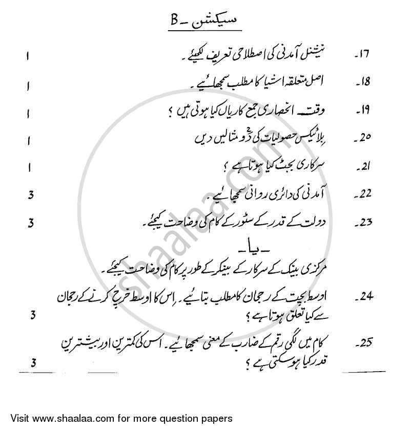Economics 2013-2014 - CBSE 12th - Class 12 - CBSE (Central Board of Secondary Education) question paper with PDF download