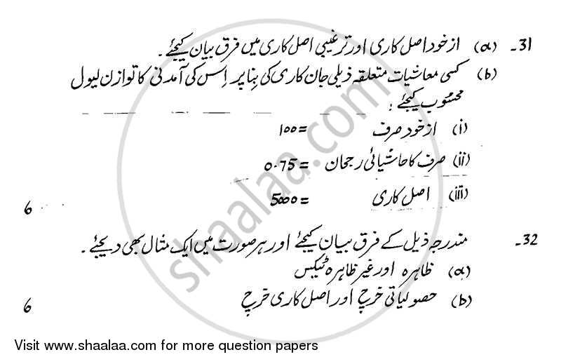 Economics 2013-2014 - CBSE 12th - Class 12 - CBSE (Central Board of Secondary Education) question paper with PDF download