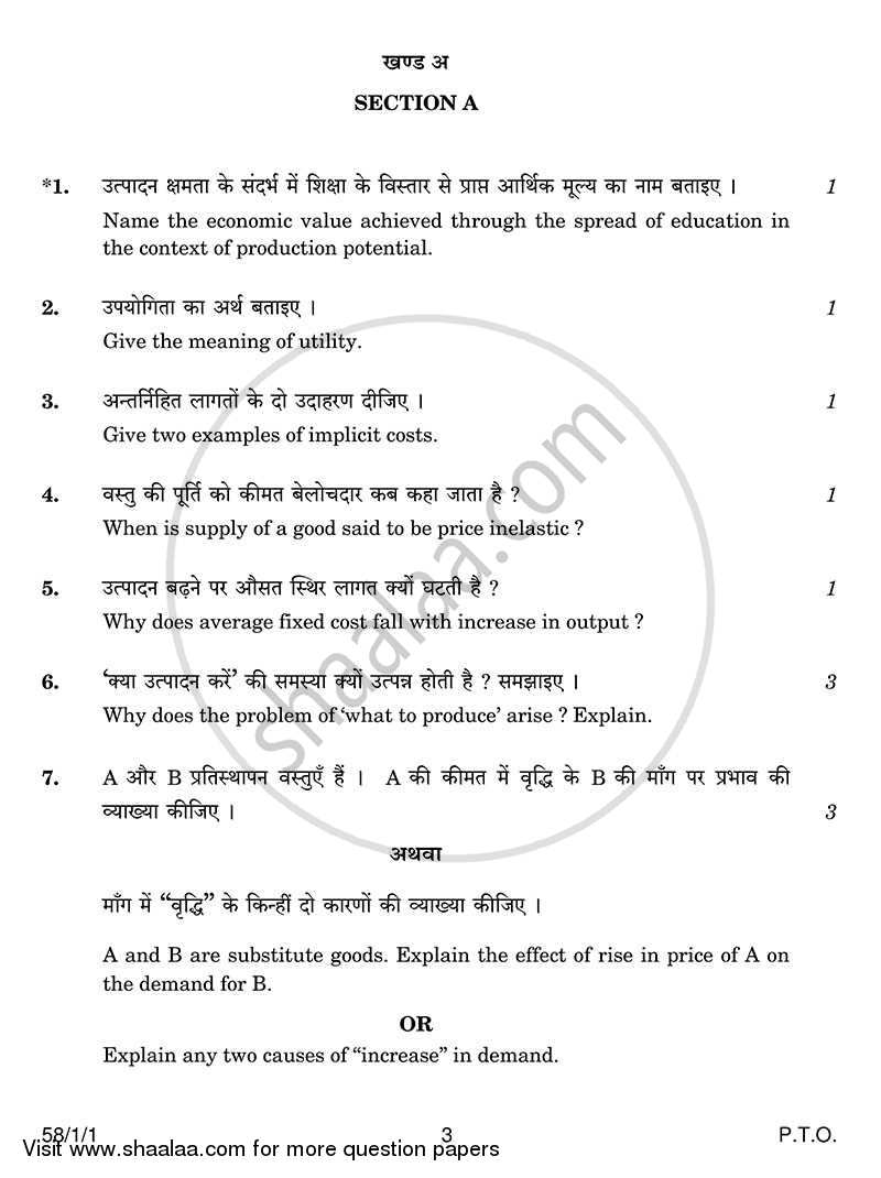 Economics 2013-2014 - CBSE 12th - Class 12 - CBSE (Central Board of Secondary Education) question paper with PDF download