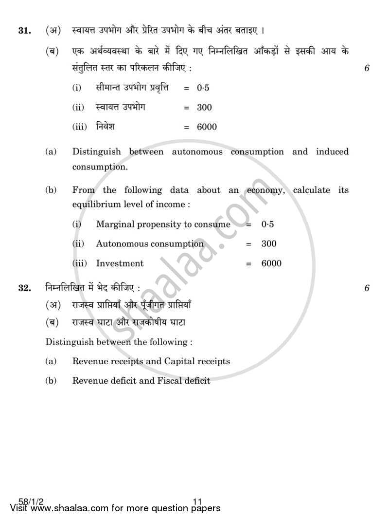 Economics 2013-2014 - CBSE 12th - Class 12 - CBSE (Central Board of Secondary Education) question paper with PDF download