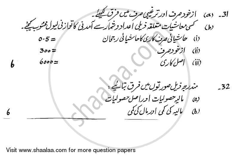 Economics 2013-2014 - CBSE 12th - Class 12 - CBSE (Central Board of Secondary Education) question paper with PDF download