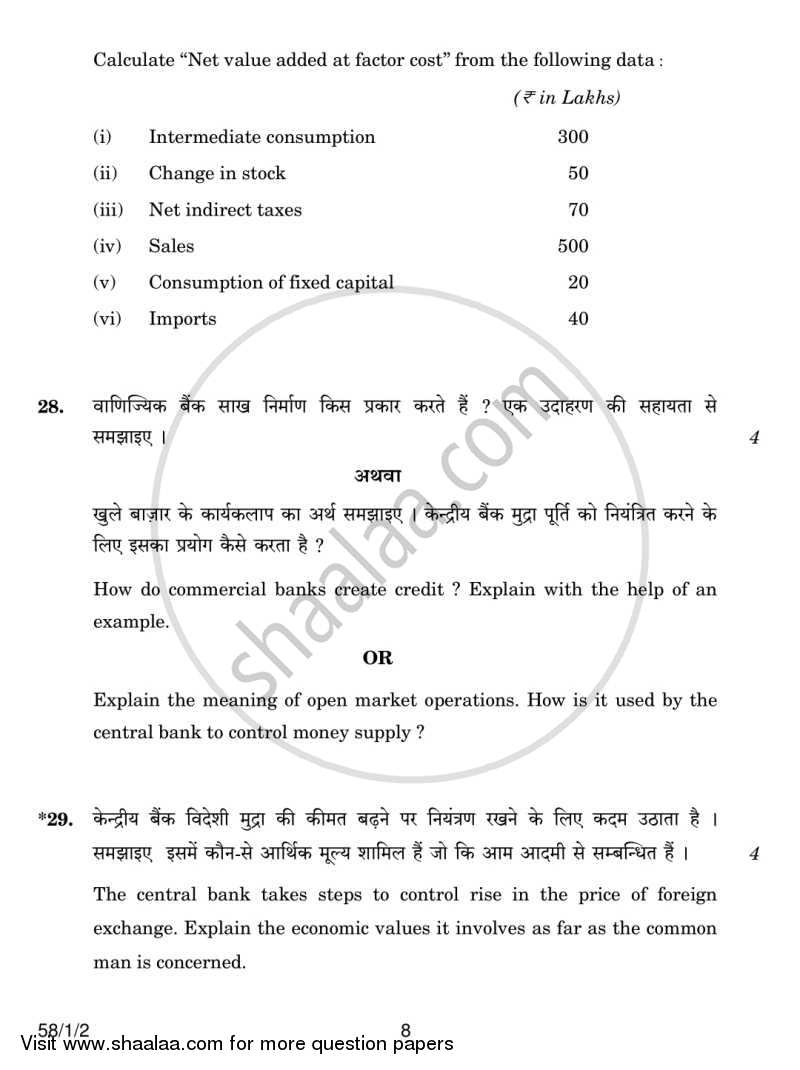 Economics 2013-2014 - CBSE 12th - Class 12 - CBSE (Central Board of Secondary Education) question paper with PDF download