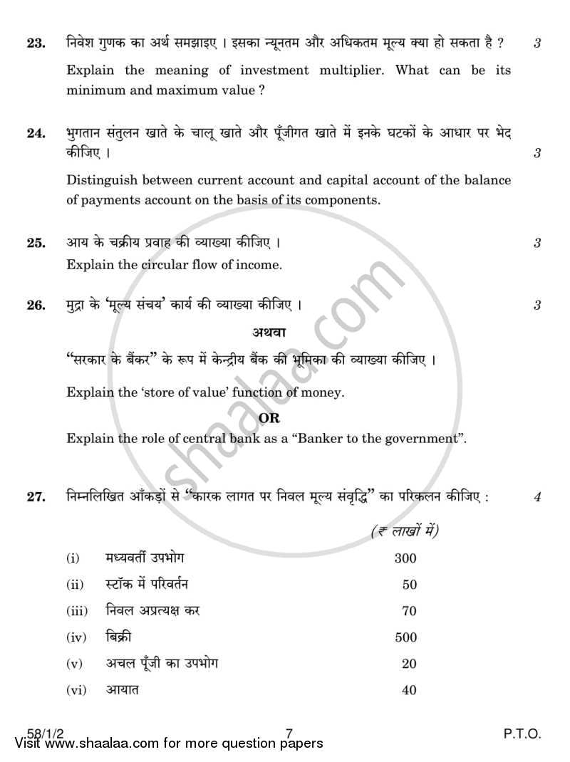 Economics 2013-2014 - CBSE 12th - Class 12 - CBSE (Central Board of Secondary Education) question paper with PDF download