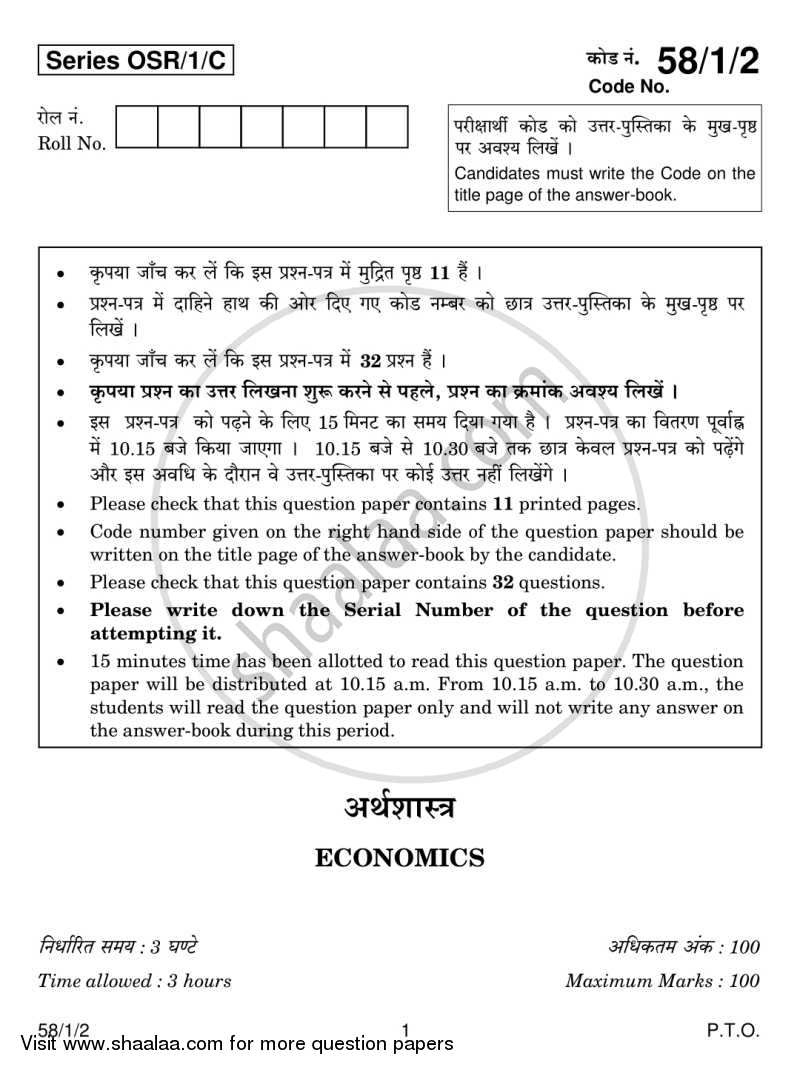 Economics 2013-2014 - CBSE 12th - Class 12 - CBSE (Central Board of Secondary Education) question paper with PDF download