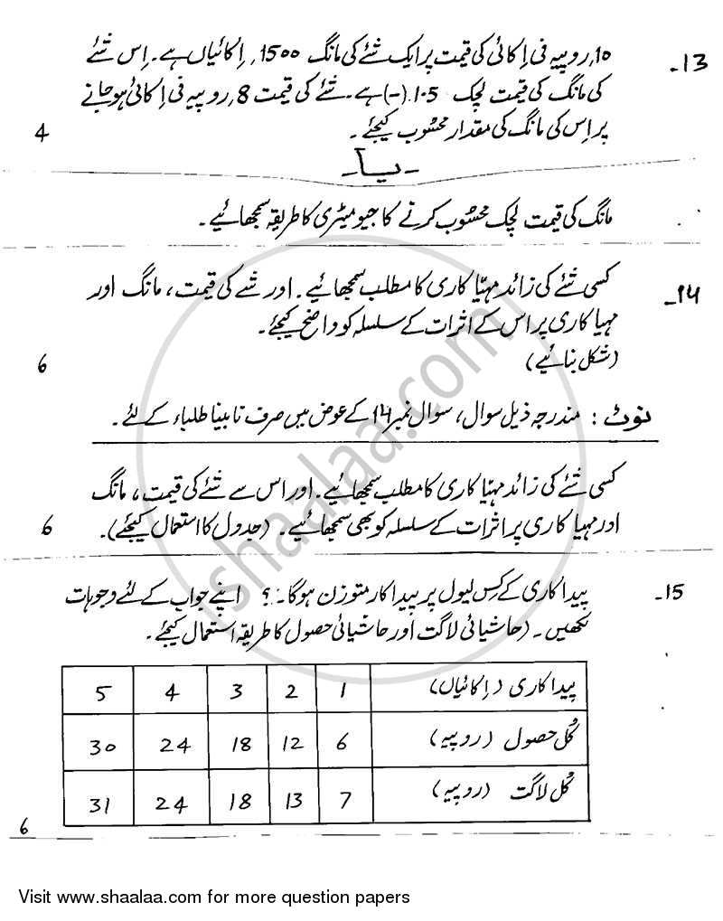 Economics 2013-2014 - CBSE 12th - Class 12 - CBSE (Central Board of Secondary Education) question paper with PDF download