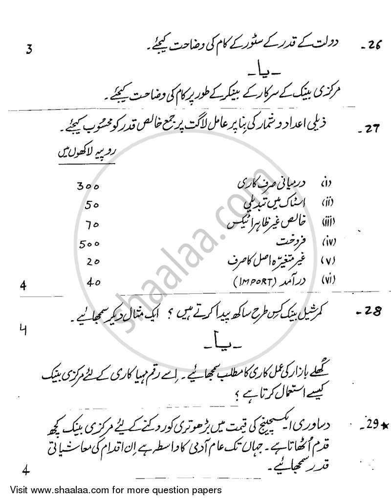 Economics 2013-2014 - CBSE 12th - Class 12 - CBSE (Central Board of Secondary Education) question paper with PDF download