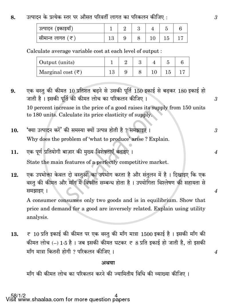Economics 2013-2014 - CBSE 12th - Class 12 - CBSE (Central Board of Secondary Education) question paper with PDF download