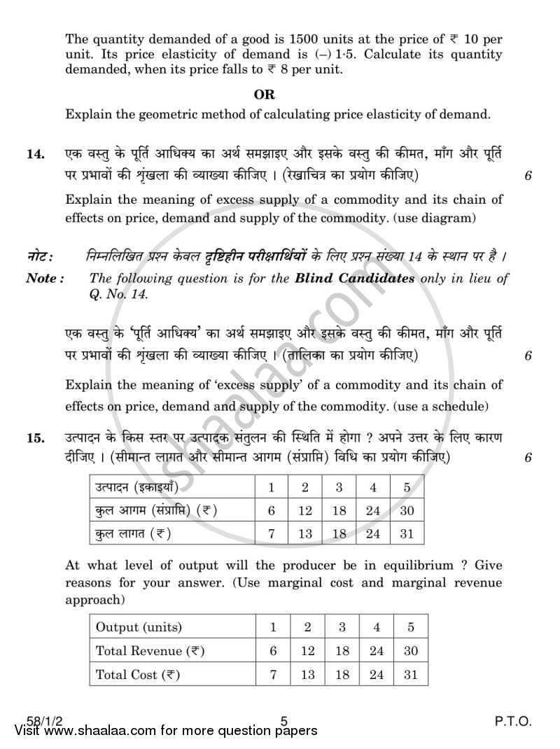 Economics 2013-2014 - CBSE 12th - Class 12 - CBSE (Central Board of Secondary Education) question paper with PDF download