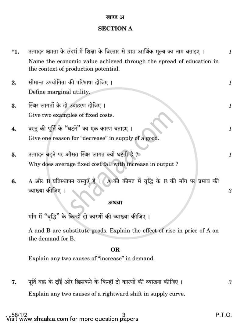 Economics 2013-2014 - CBSE 12th - Class 12 - CBSE (Central Board of Secondary Education) question paper with PDF download