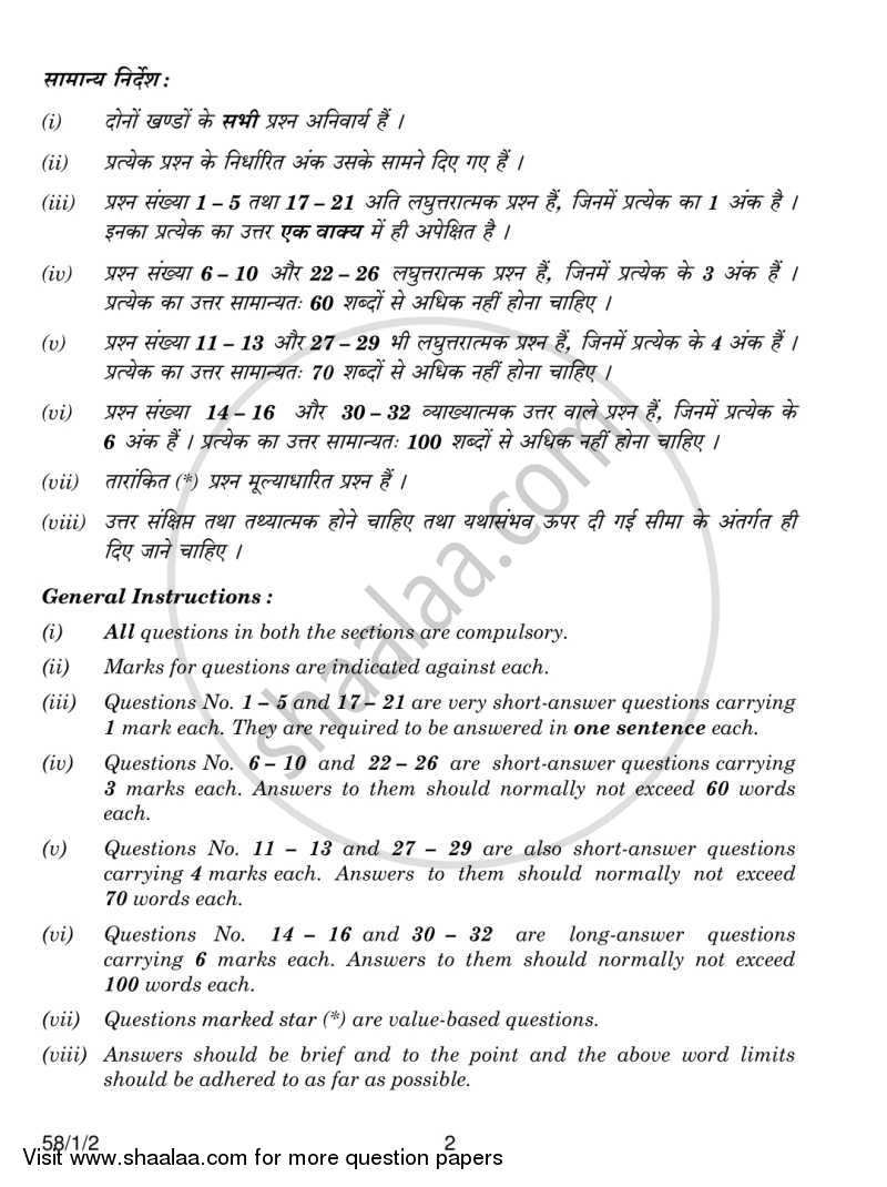Economics 2013-2014 - CBSE 12th - Class 12 - CBSE (Central Board of Secondary Education) question paper with PDF download