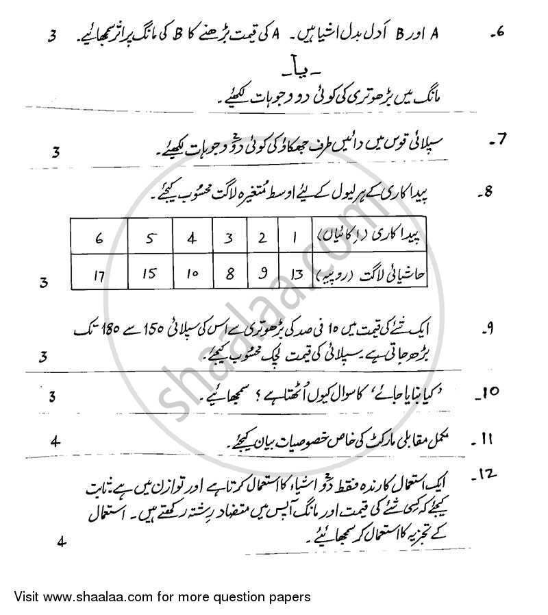 Economics 2013-2014 - CBSE 12th - Class 12 - CBSE (Central Board of Secondary Education) question paper with PDF download