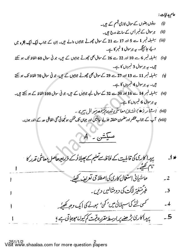 Economics 2013-2014 - CBSE 12th - Class 12 - CBSE (Central Board of Secondary Education) question paper with PDF download