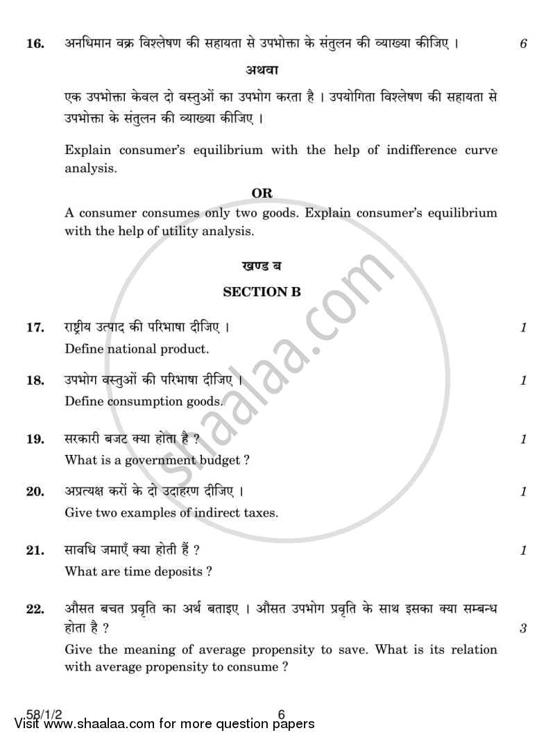 Economics 2013-2014 - CBSE 12th - Class 12 - CBSE (Central Board of Secondary Education) question paper with PDF download