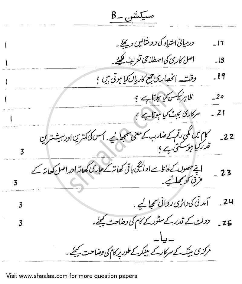 Economics 2013-2014 - CBSE 12th - Class 12 - CBSE (Central Board of Secondary Education) question paper with PDF download