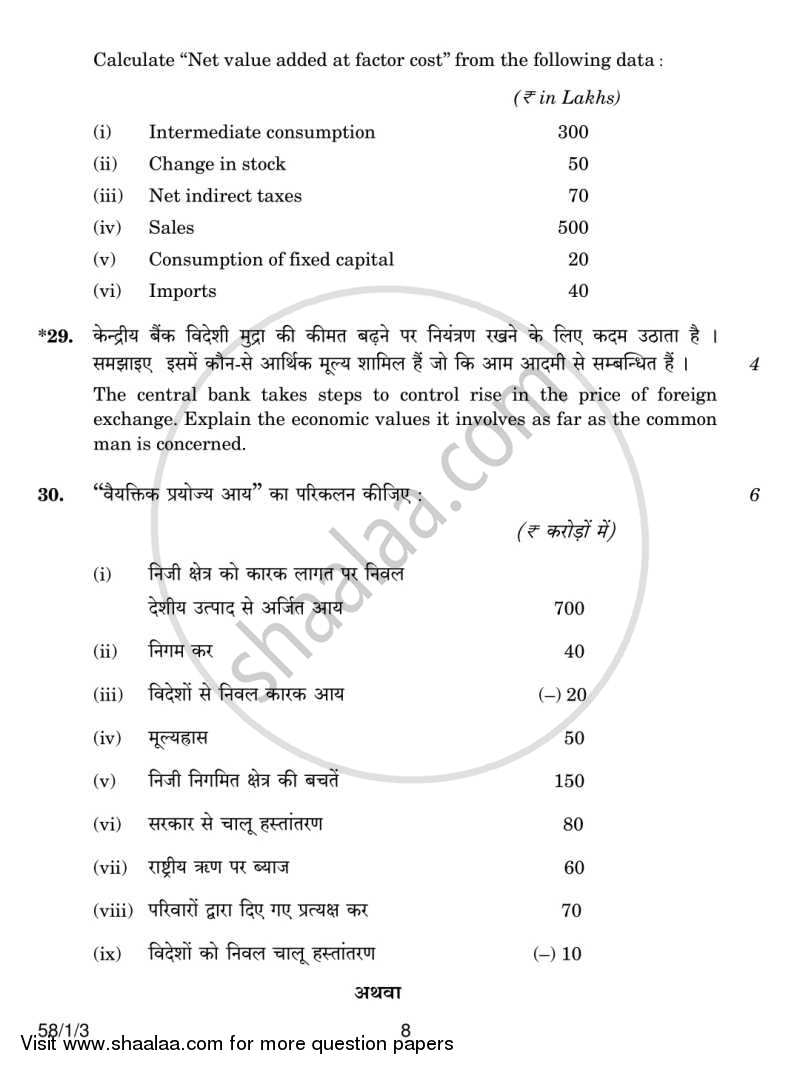 Economics 2013-2014 - CBSE 12th - Class 12 - CBSE (Central Board of Secondary Education) question paper with PDF download
