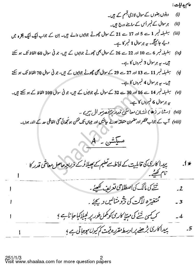 Economics 2013-2014 - CBSE 12th - Class 12 - CBSE (Central Board of Secondary Education) question paper with PDF download
