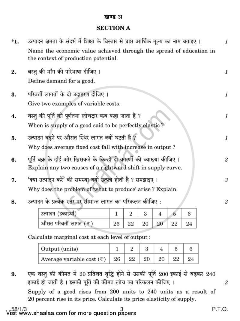 Economics 2013-2014 - CBSE 12th - Class 12 - CBSE (Central Board of Secondary Education) question paper with PDF download