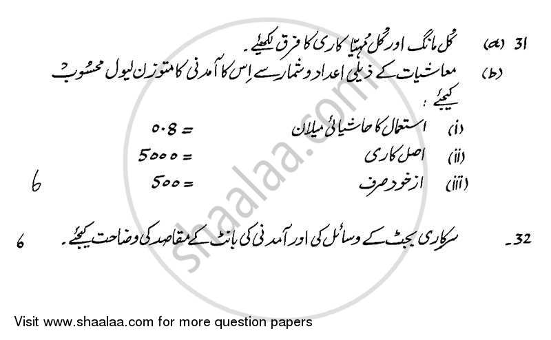 Economics 2013-2014 - CBSE 12th - Class 12 - CBSE (Central Board of Secondary Education) question paper with PDF download