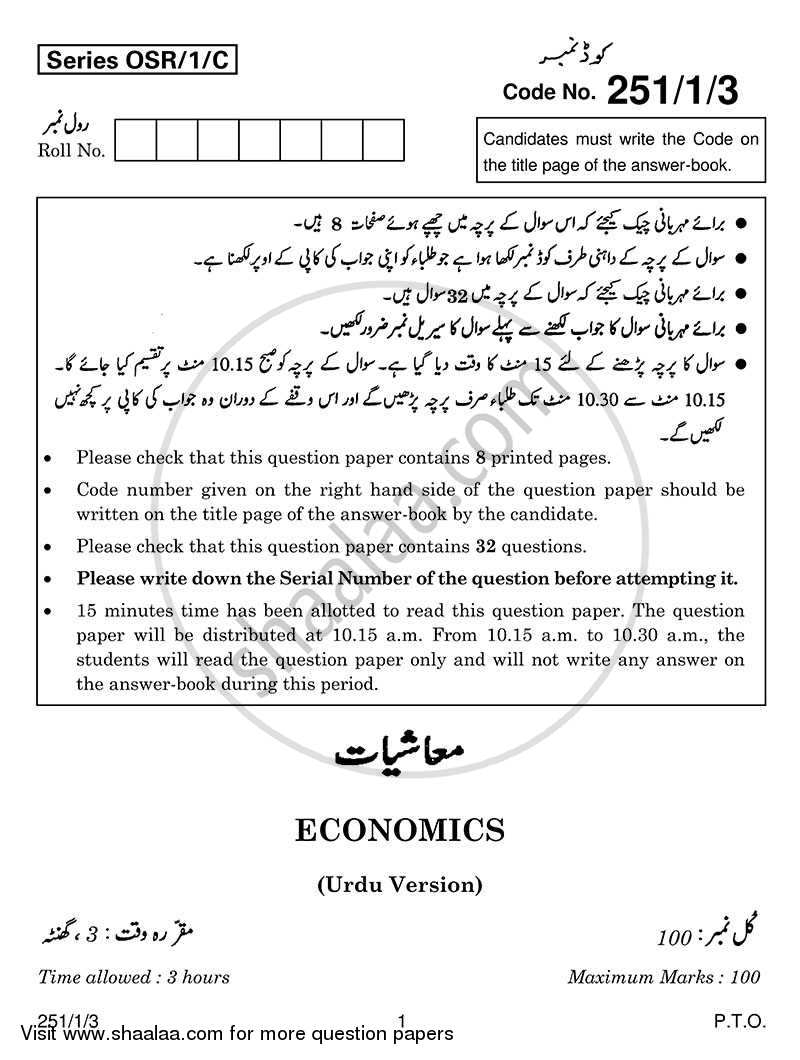 Economics 2013-2014 - CBSE 12th - Class 12 - CBSE (Central Board of Secondary Education) question paper with PDF download