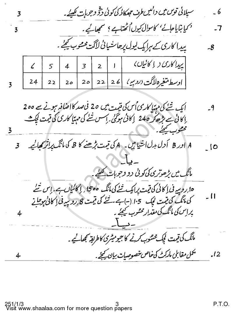 Economics 2013-2014 - CBSE 12th - Class 12 - CBSE (Central Board of Secondary Education) question paper with PDF download