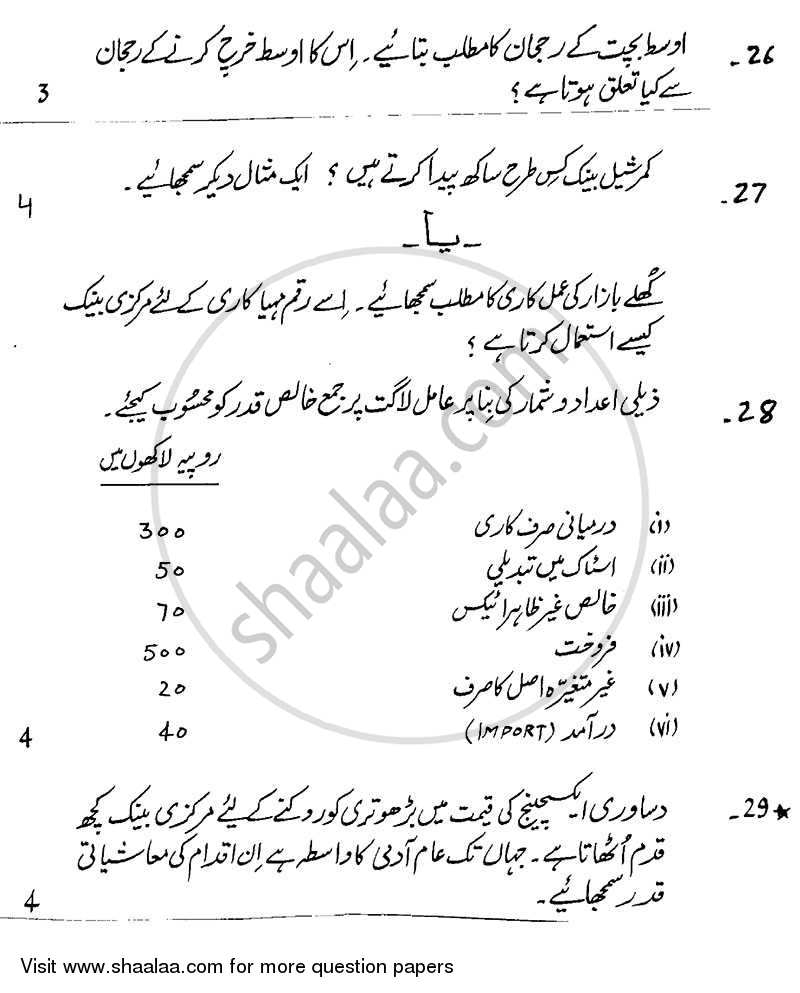 Economics 2013-2014 - CBSE 12th - Class 12 - CBSE (Central Board of Secondary Education) question paper with PDF download