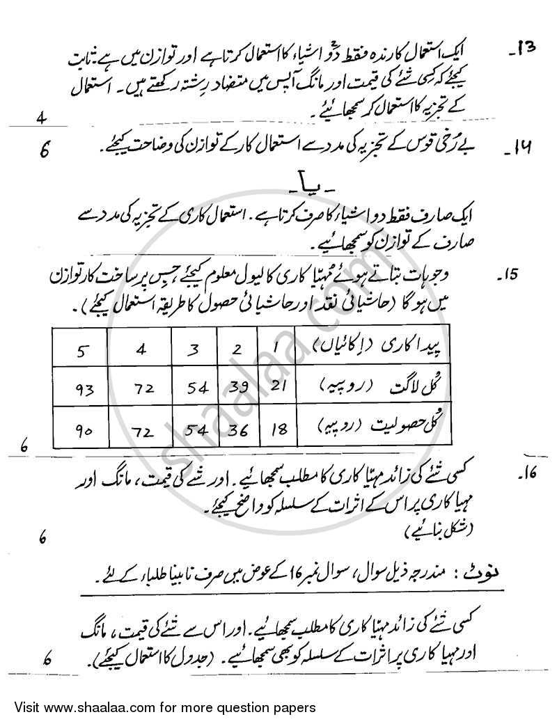 Economics 2013-2014 - CBSE 12th - Class 12 - CBSE (Central Board of Secondary Education) question paper with PDF download