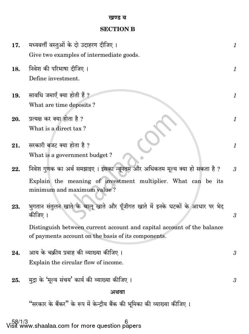 Economics 2013-2014 - CBSE 12th - Class 12 - CBSE (Central Board of Secondary Education) question paper with PDF download