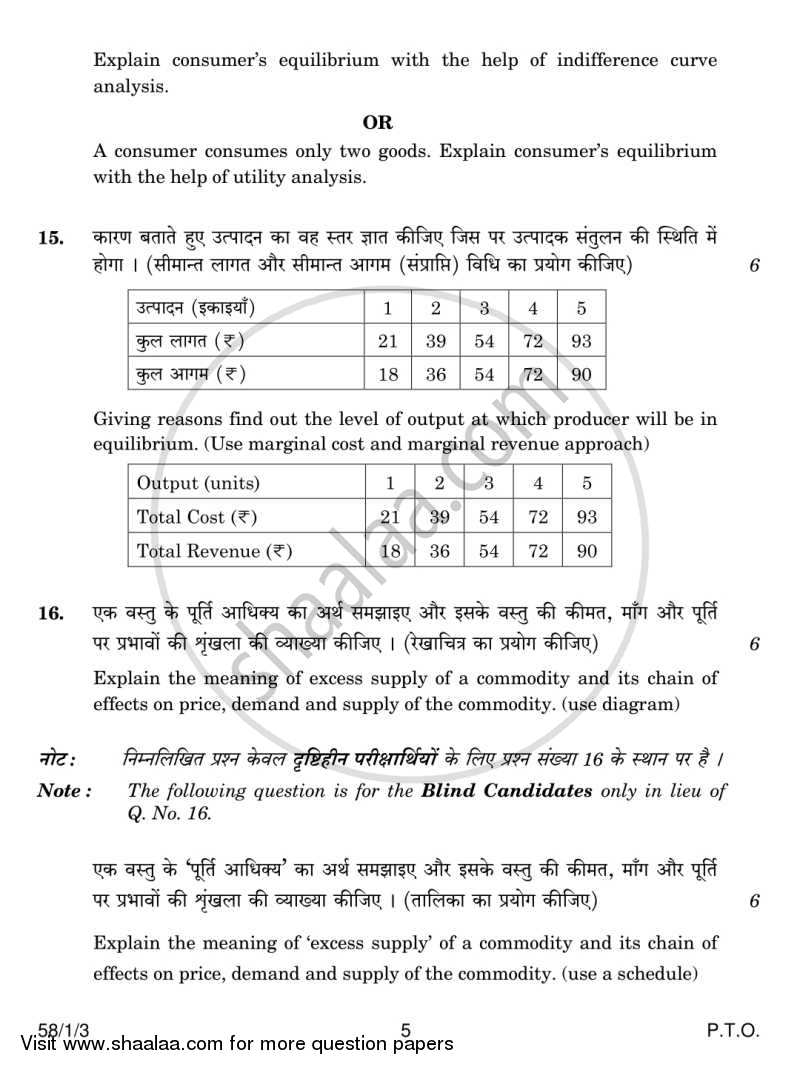 Economics 2013-2014 - CBSE 12th - Class 12 - CBSE (Central Board of Secondary Education) question paper with PDF download
