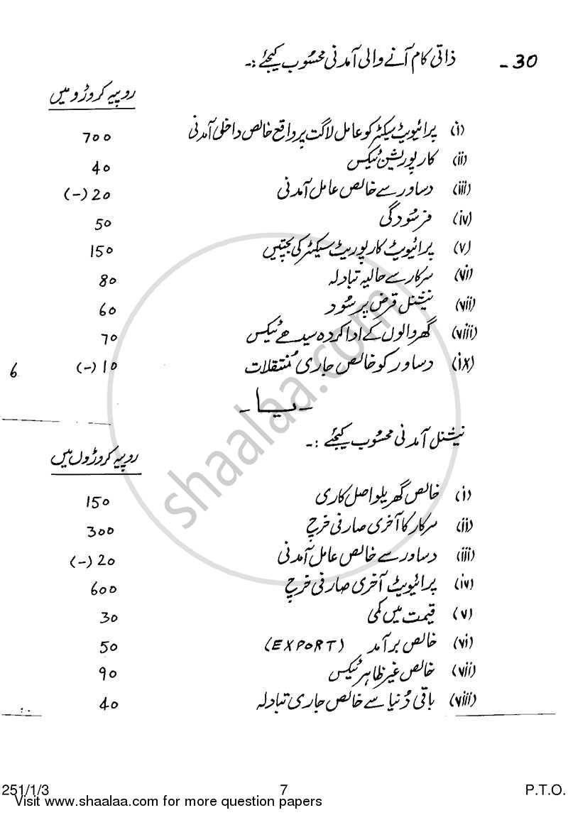 Economics 2013-2014 - CBSE 12th - Class 12 - CBSE (Central Board of Secondary Education) question paper with PDF download