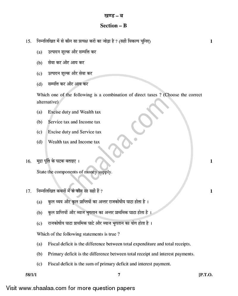 Economics 2014-2015 - CBSE 12th - Class 12 - CBSE (Central Board of Secondary Education) question paper with PDF download