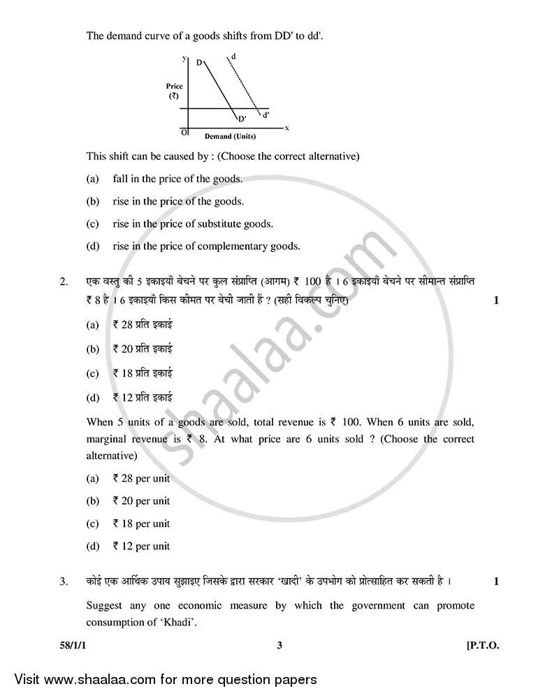 Economics 2014-2015 - CBSE 12th - Class 12 - CBSE (Central Board of Secondary Education) question paper with PDF download