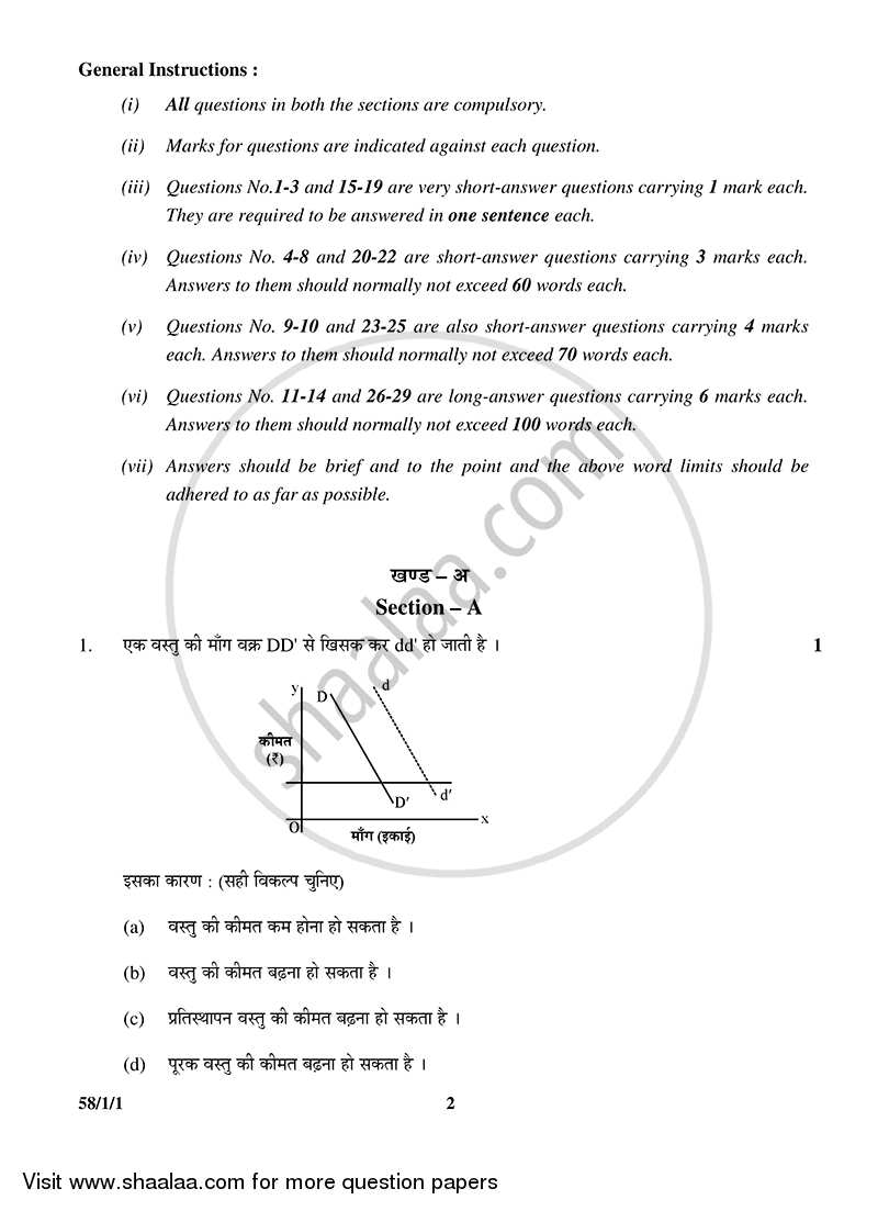 Economics 2014-2015 - CBSE 12th - Class 12 - CBSE (Central Board of Secondary Education) question paper with PDF download