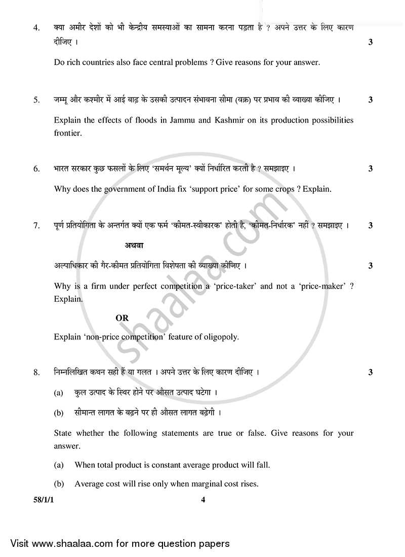 Economics 2014-2015 - CBSE 12th - Class 12 - CBSE (Central Board of Secondary Education) question paper with PDF download