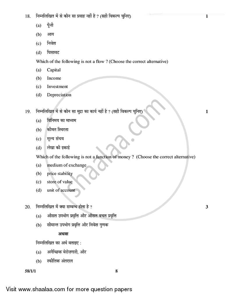 Economics 2014-2015 - CBSE 12th - Class 12 - CBSE (Central Board of Secondary Education) question paper with PDF download
