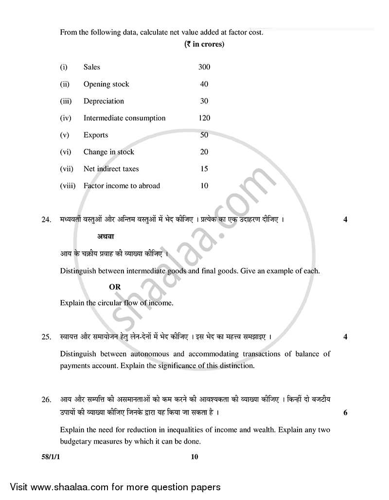 Economics 2014-2015 - CBSE 12th - Class 12 - CBSE (Central Board of Secondary Education) question paper with PDF download