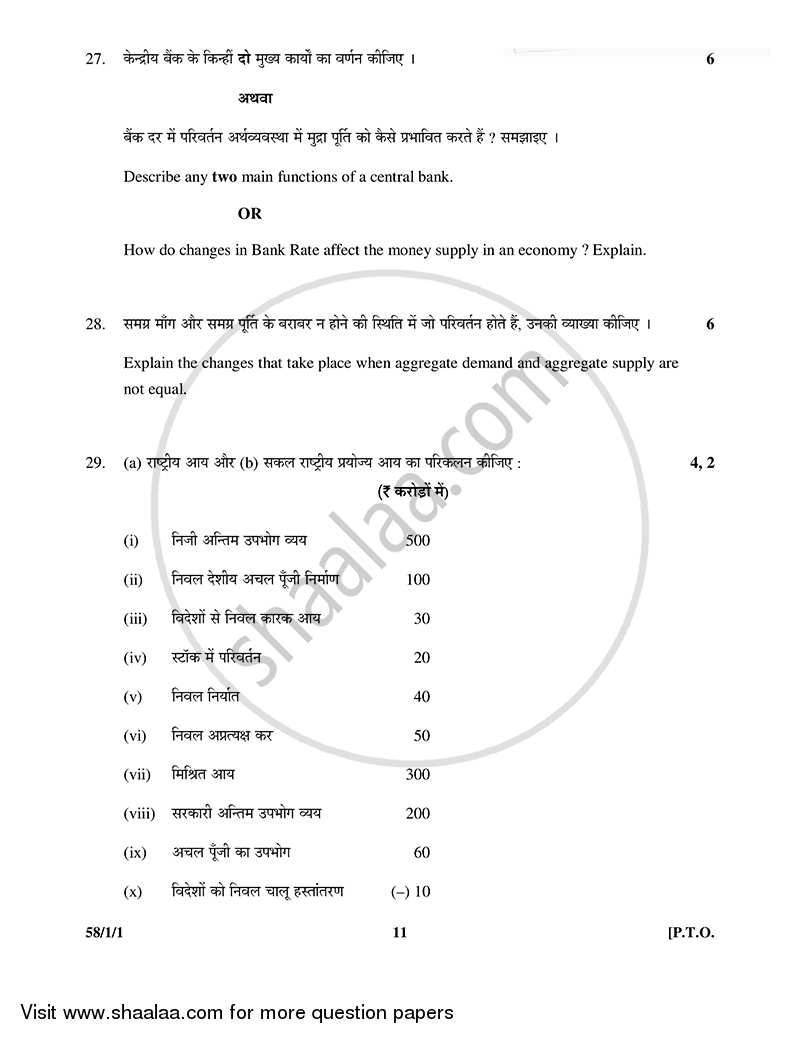 Economics 2014-2015 - CBSE 12th - Class 12 - CBSE (Central Board of Secondary Education) question paper with PDF download