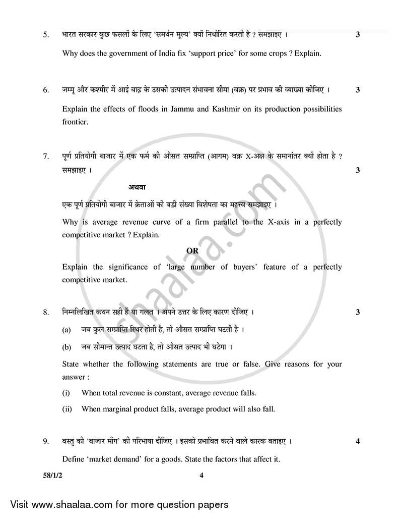 Economics 2014-2015 - CBSE 12th - Class 12 - CBSE (Central Board of Secondary Education) question paper with PDF download
