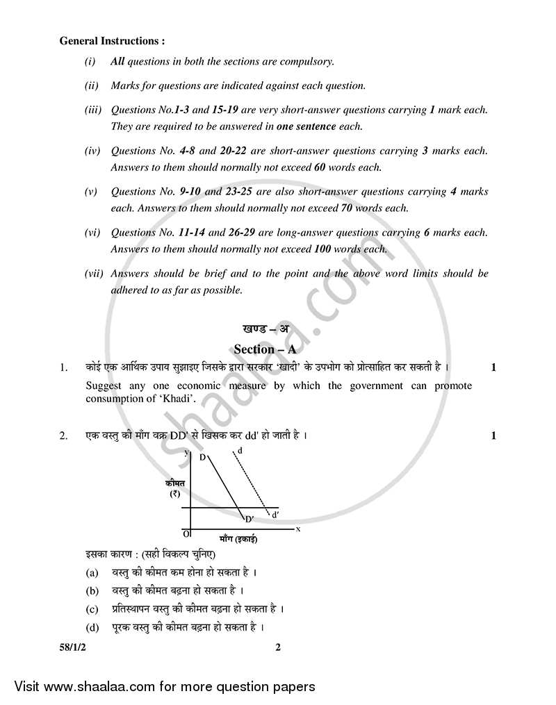 Economics 2014-2015 - CBSE 12th - Class 12 - CBSE (Central Board of Secondary Education) question paper with PDF download
