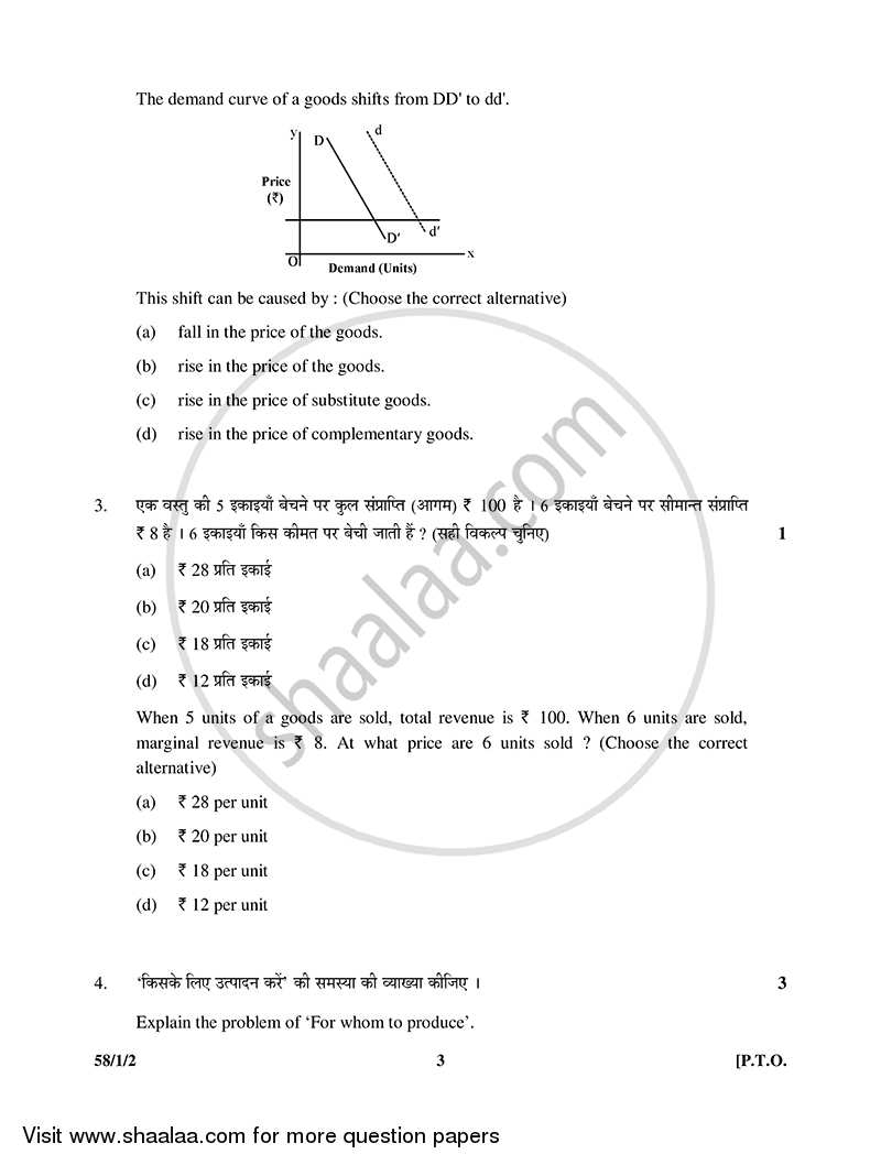 Economics 2014-2015 - CBSE 12th - Class 12 - CBSE (Central Board of Secondary Education) question paper with PDF download