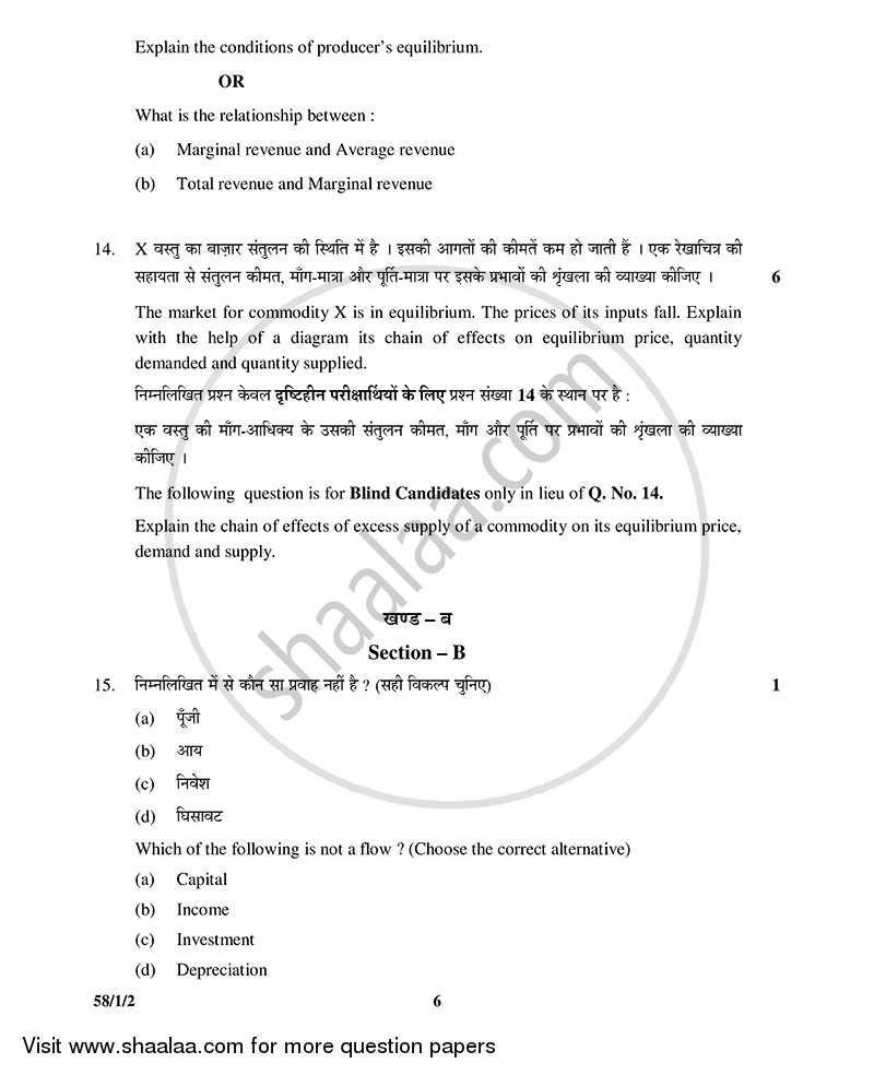 Economics 2014-2015 - CBSE 12th - Class 12 - CBSE (Central Board of Secondary Education) question paper with PDF download