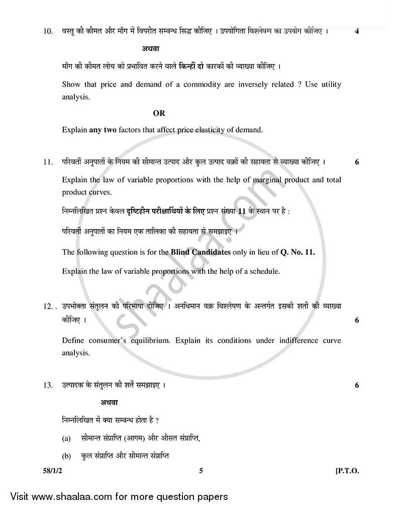 Economics 2014-2015 - CBSE 12th - Class 12 - CBSE (Central Board of Secondary Education) question paper with PDF download