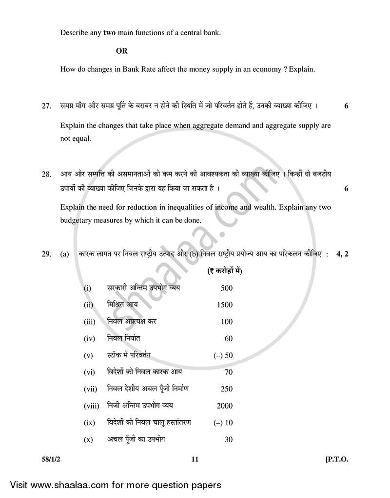 Economics 2014-2015 - CBSE 12th - Class 12 - CBSE (Central Board of Secondary Education) question paper with PDF download