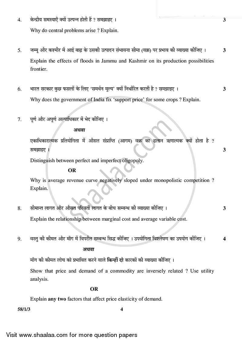Economics 2014-2015 - CBSE 12th - Class 12 - CBSE (Central Board of Secondary Education) question paper with PDF download
